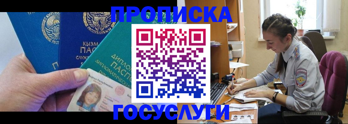 прописка в Чите