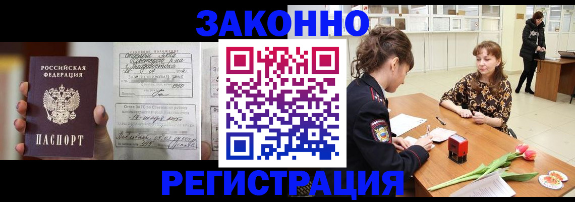 где прописаться в Чите