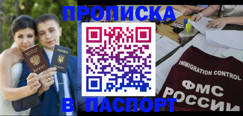 прописка иностранных граждан в Чите